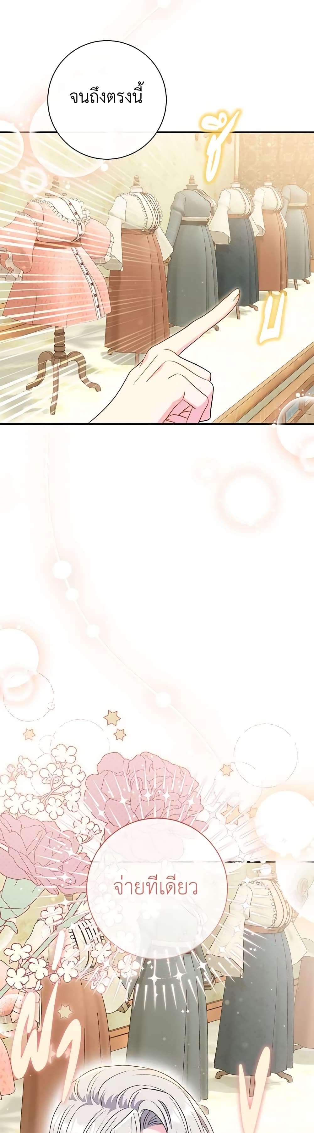 The Villain’s Match Is Too Perfect ตอนที่ 45 12