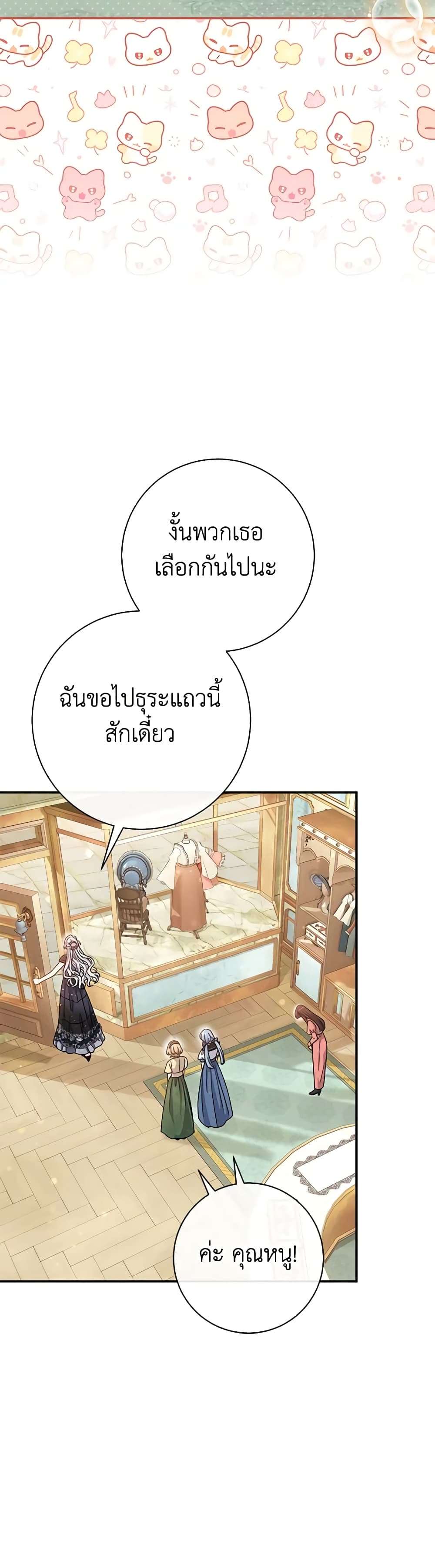 The Villain’s Match Is Too Perfect ตอนที่ 45 15