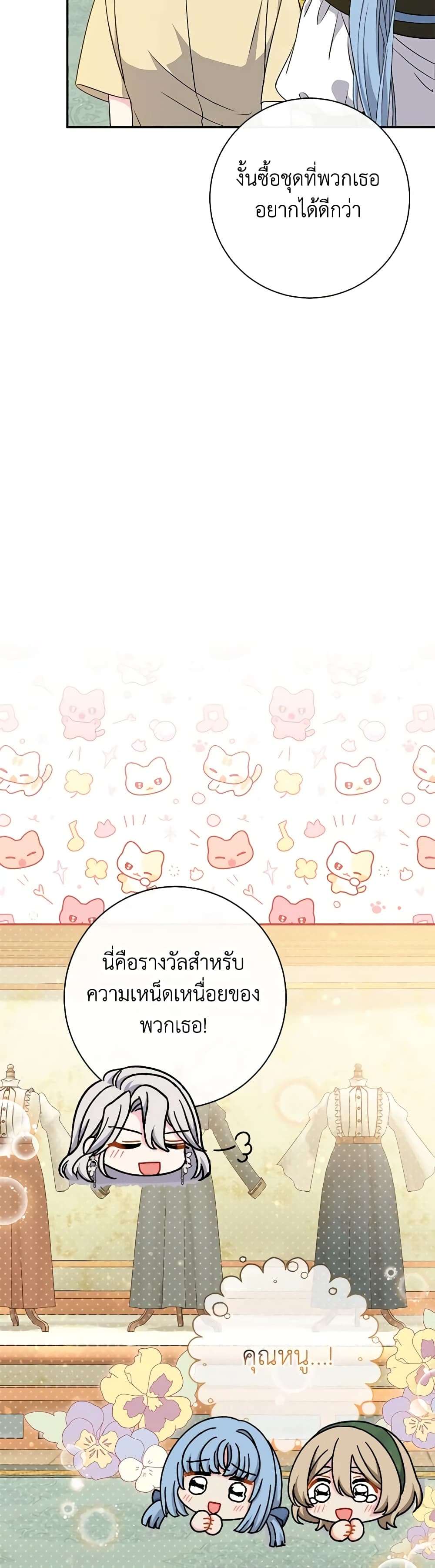 The Villain’s Match Is Too Perfect ตอนที่ 45 14