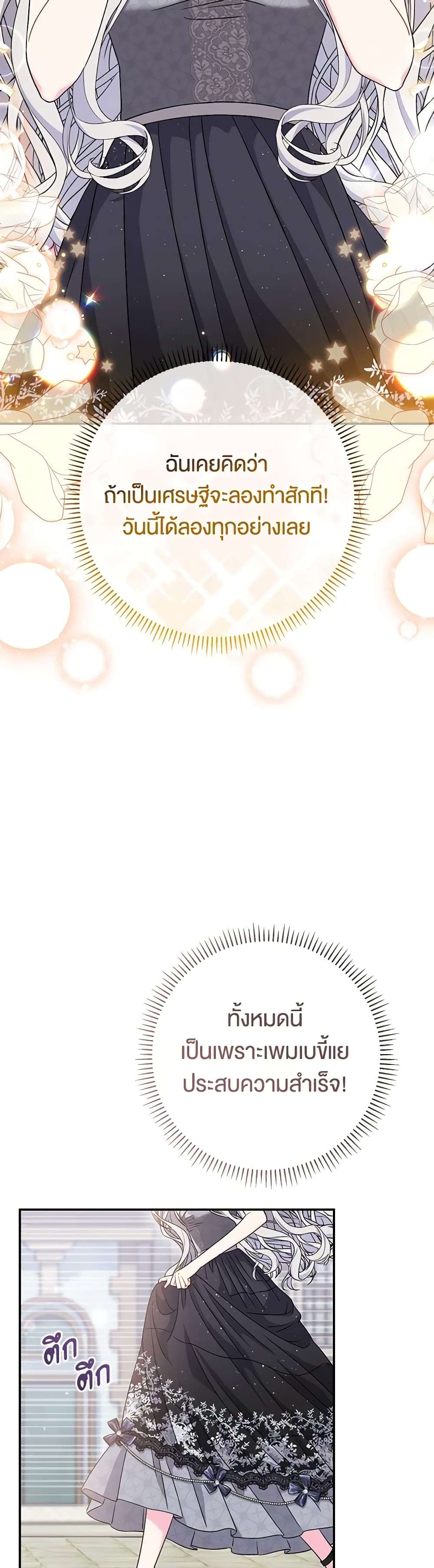 The Villain’s Match Is Too Perfect ตอนที่ 45 16