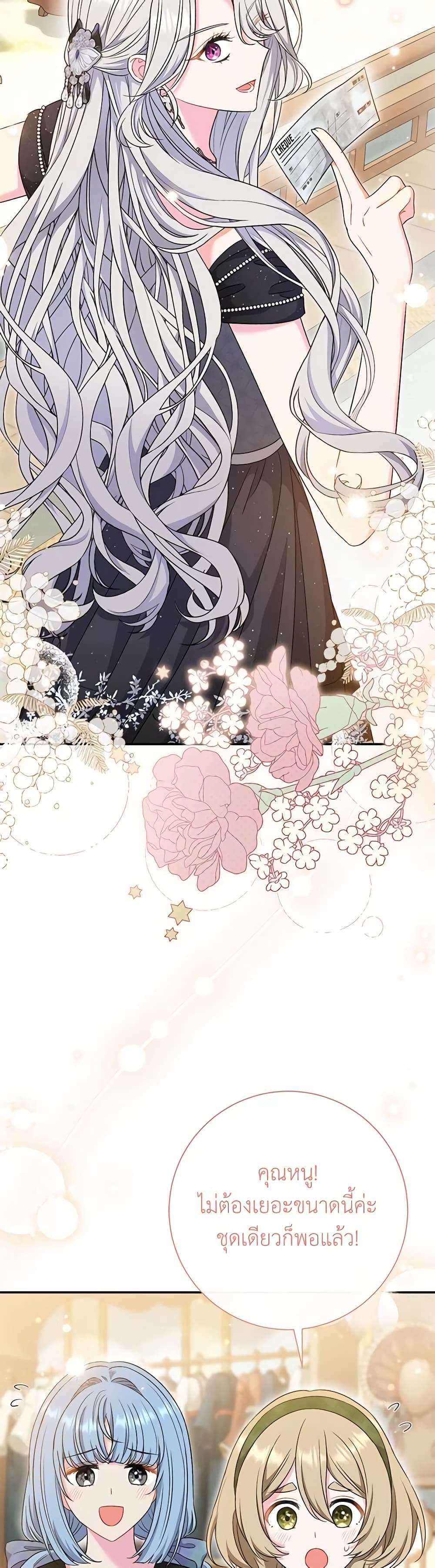 The Villain’s Match Is Too Perfect ตอนที่ 45 13