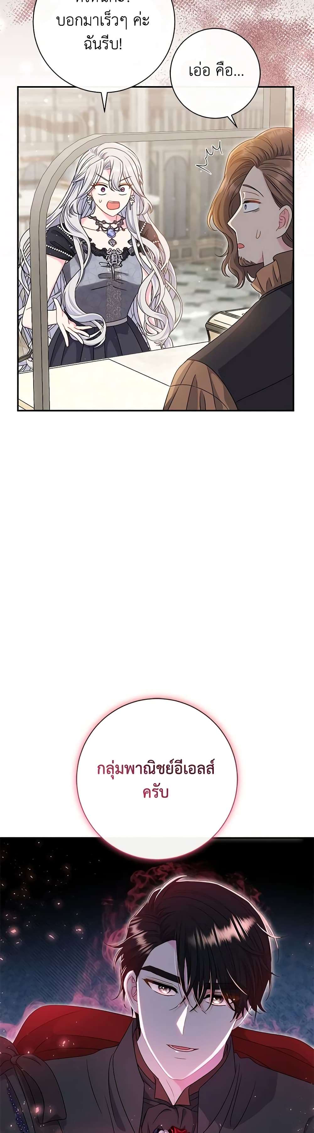 The Villain’s Match Is Too Perfect ตอนที่ 45 19