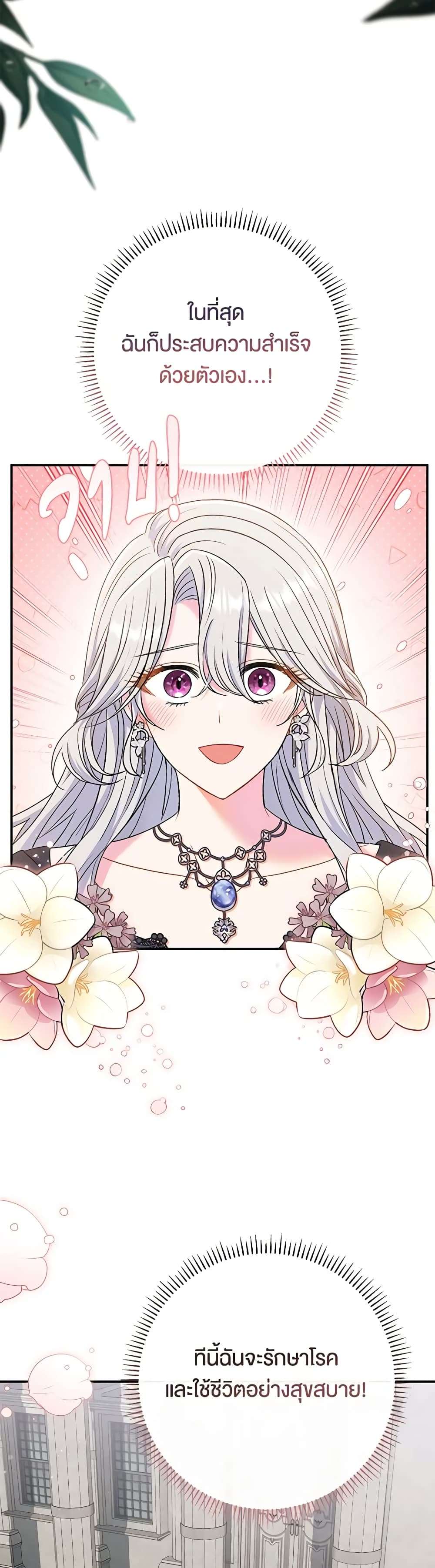 The Villain’s Match Is Too Perfect ตอนที่ 45 17