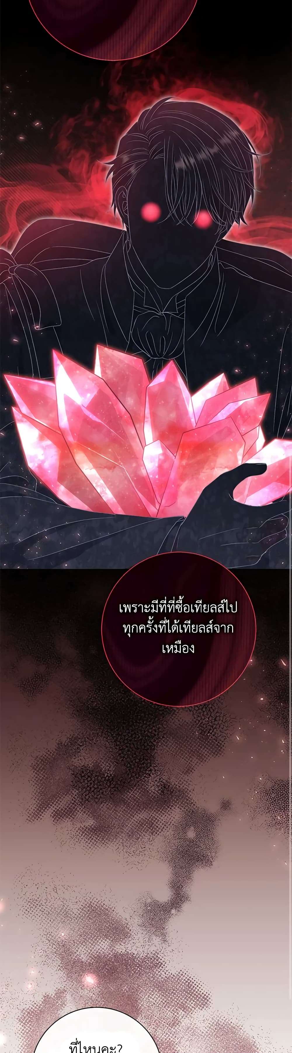 The Villain’s Match Is Too Perfect ตอนที่ 45 18