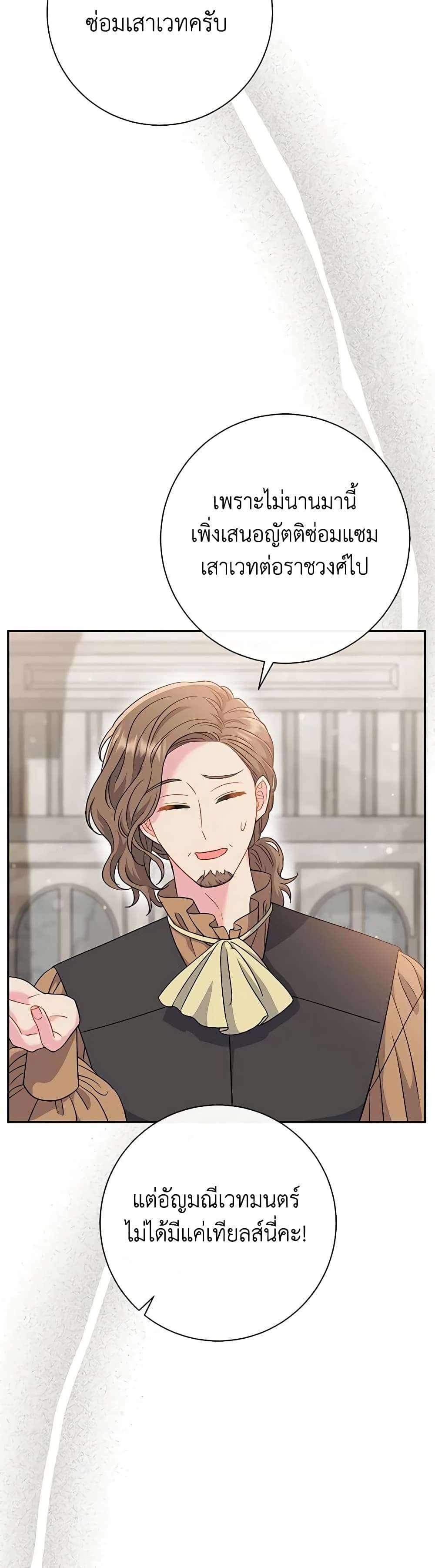 The Villain’s Match Is Too Perfect ตอนที่ 45 21