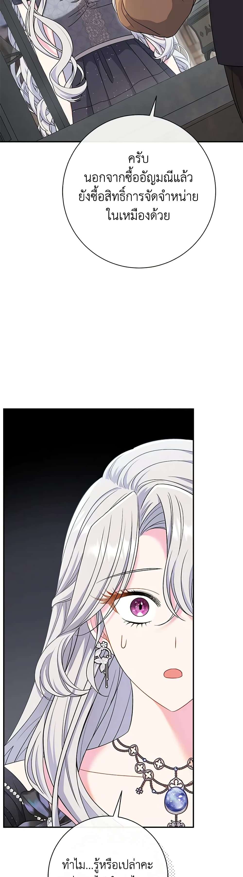 The Villain’s Match Is Too Perfect ตอนที่ 45 20