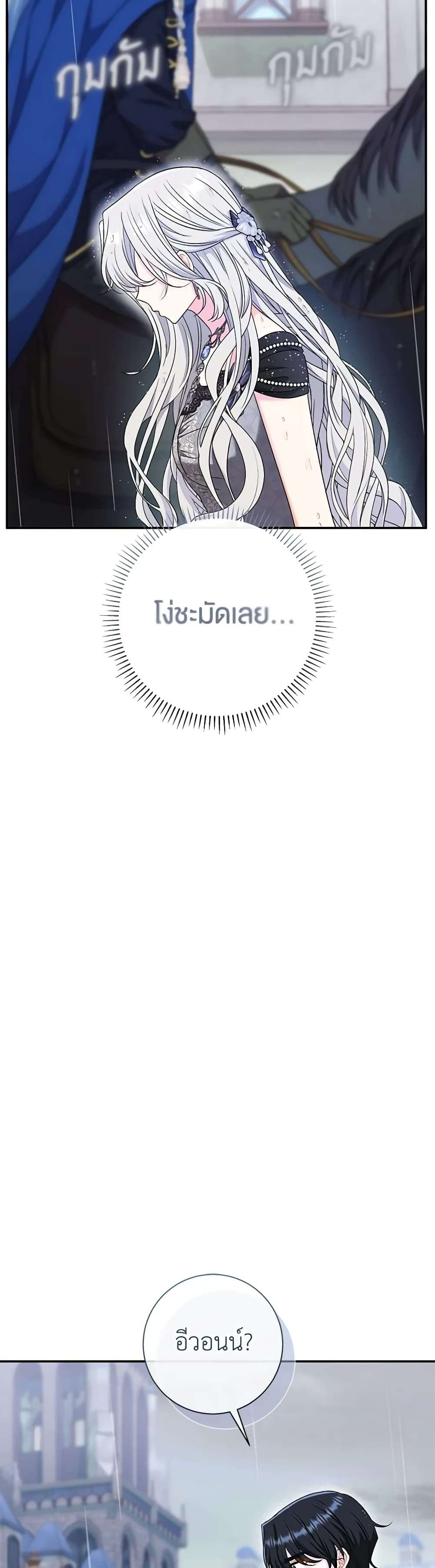 The Villain’s Match Is Too Perfect ตอนที่ 45 25