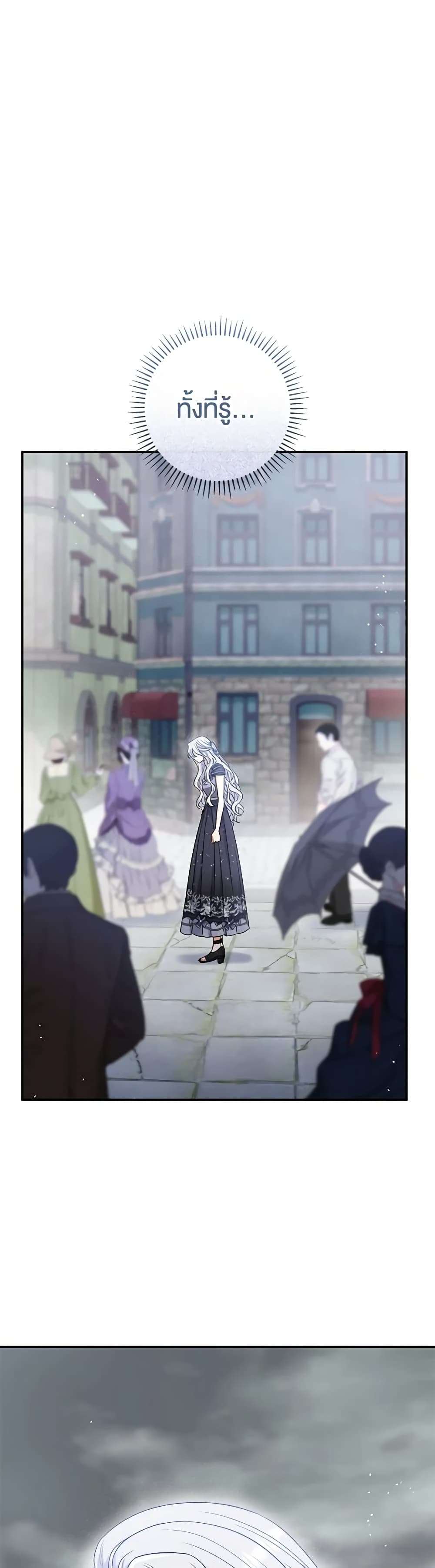 The Villain’s Match Is Too Perfect ตอนที่ 45 22