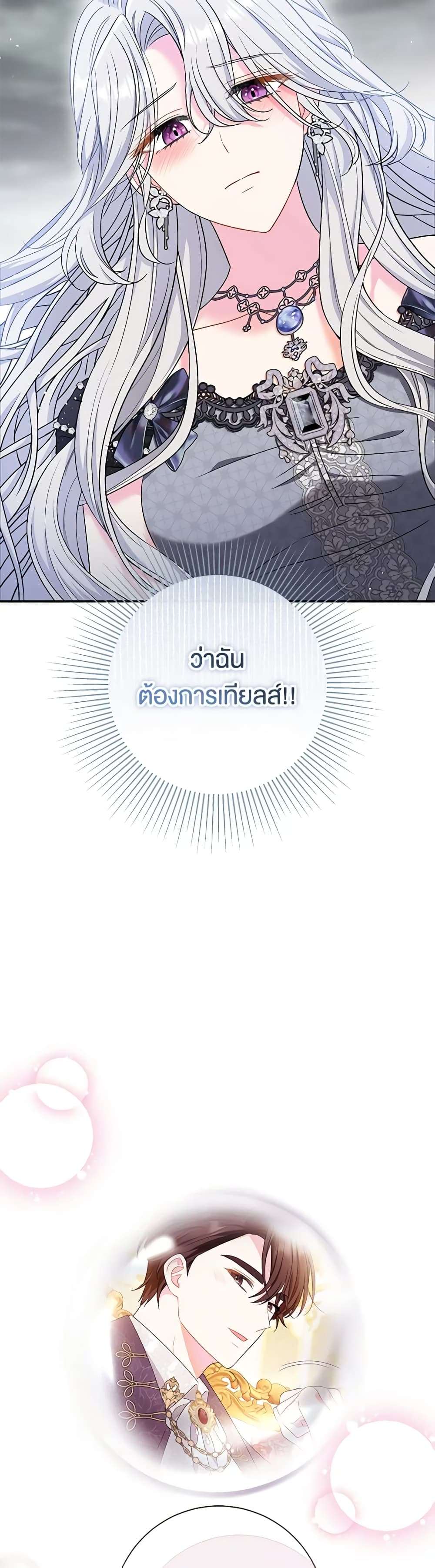 The Villain’s Match Is Too Perfect ตอนที่ 45 23