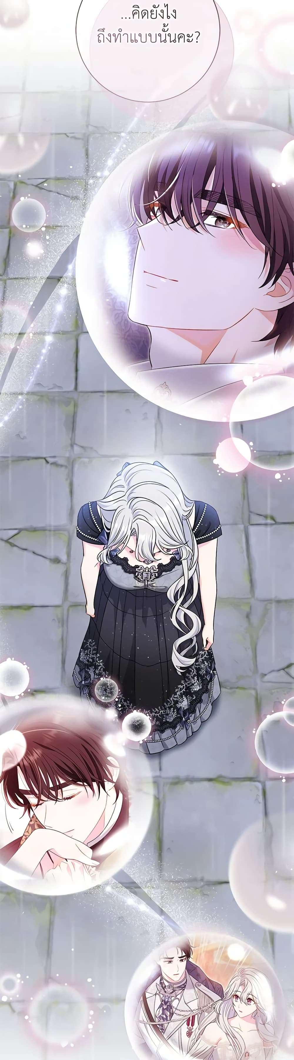 The Villain’s Match Is Too Perfect ตอนที่ 45 24