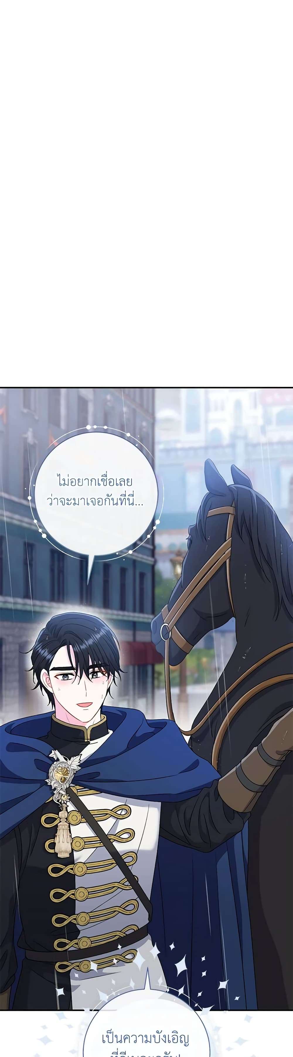 The Villain’s Match Is Too Perfect ตอนที่ 45 27
