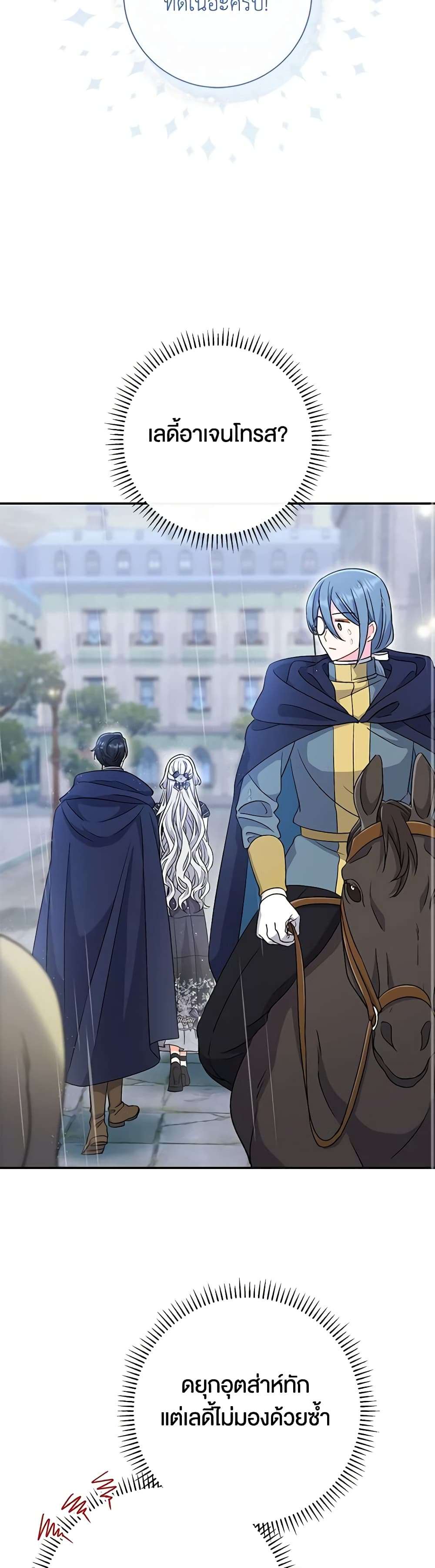 The Villain’s Match Is Too Perfect ตอนที่ 45 28