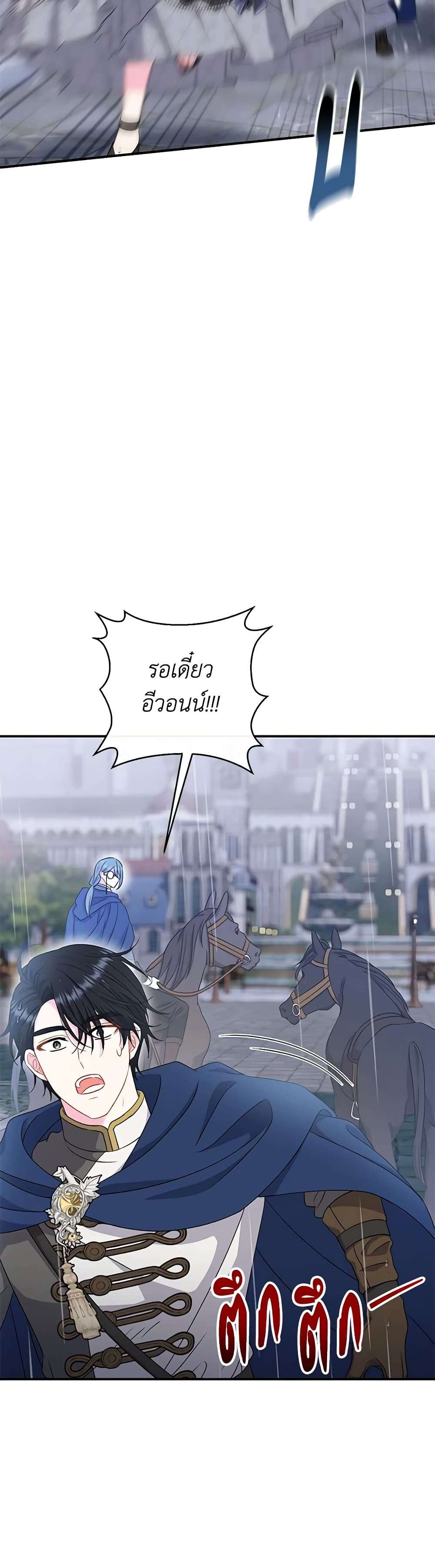 The Villain’s Match Is Too Perfect ตอนที่ 45 30