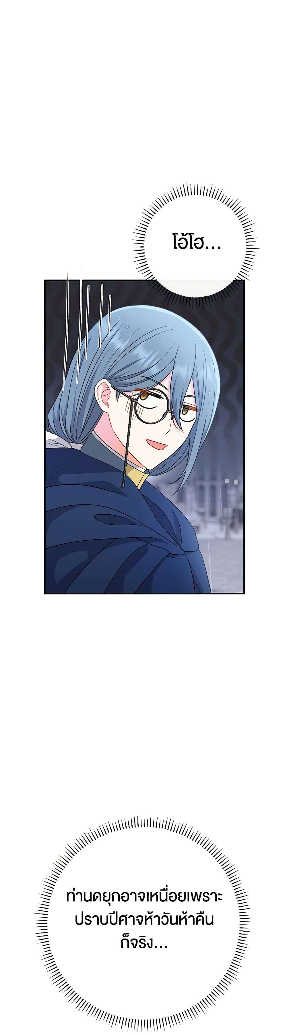 The Villain’s Match Is Too Perfect ตอนที่ 45 31