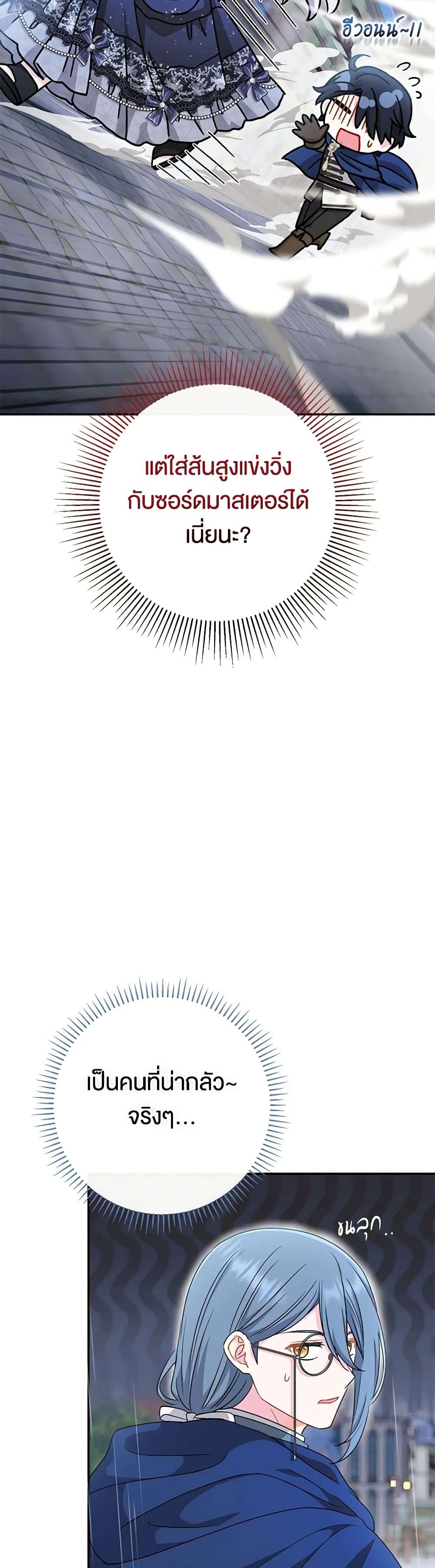 The Villain’s Match Is Too Perfect ตอนที่ 45 33