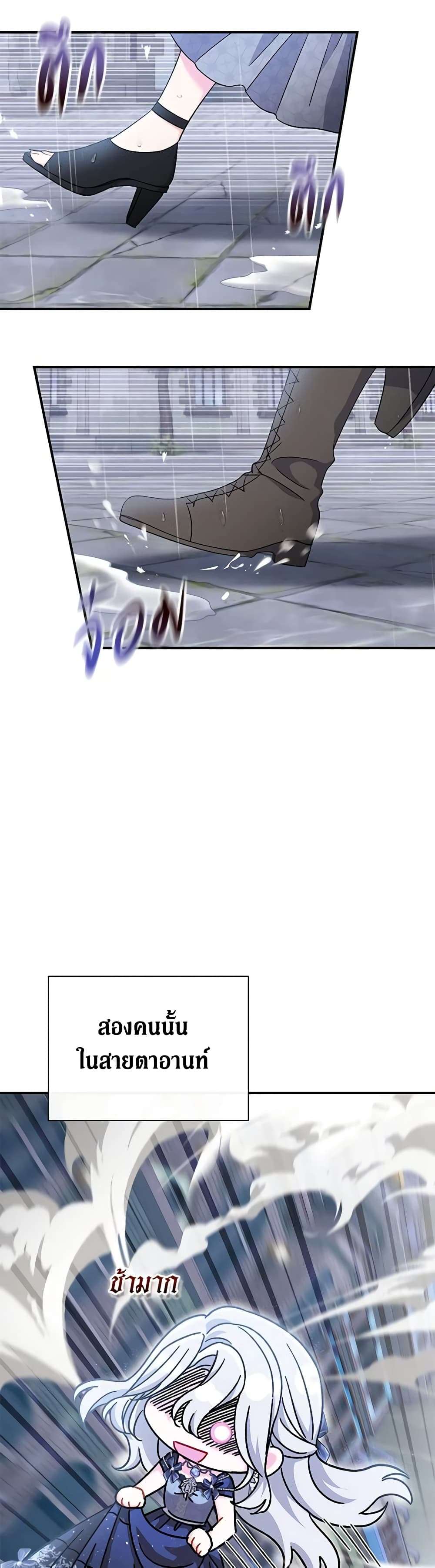 The Villain’s Match Is Too Perfect ตอนที่ 45 32