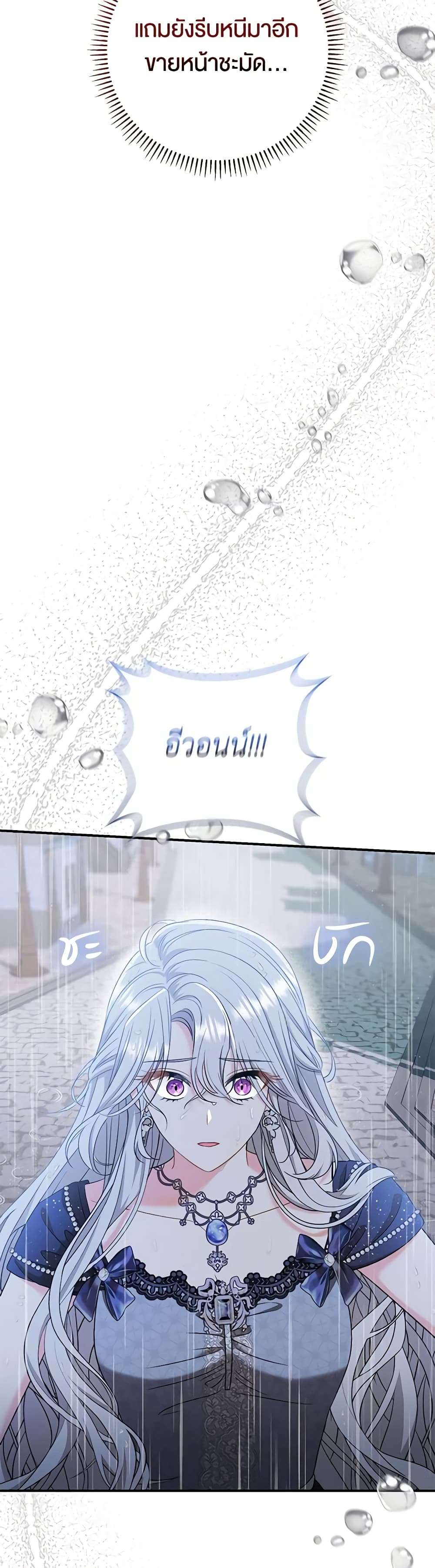 The Villain’s Match Is Too Perfect ตอนที่ 45 36