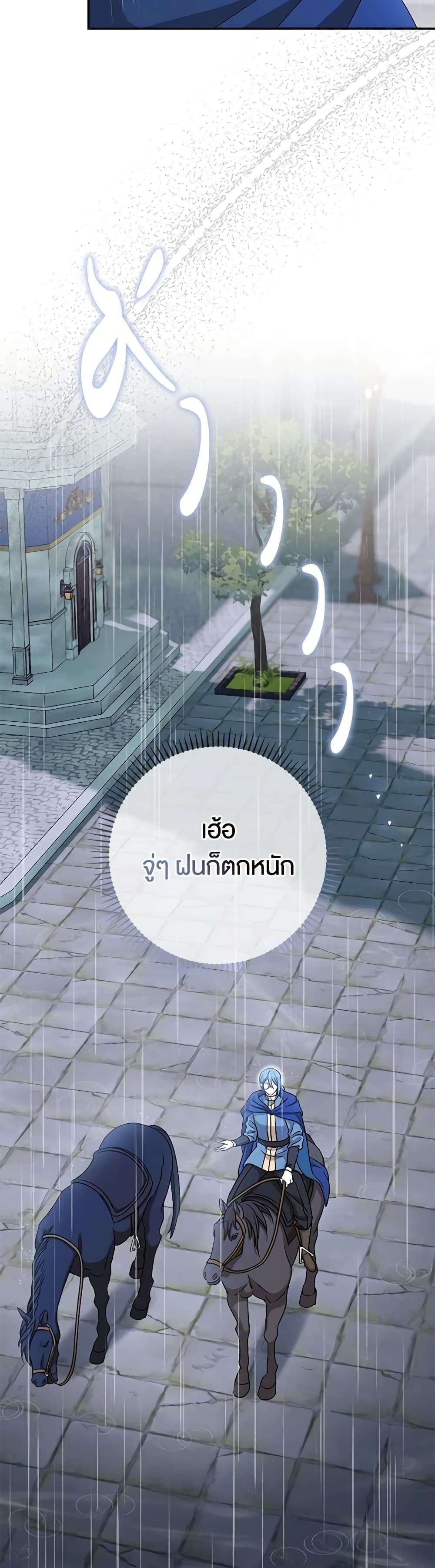 The Villain’s Match Is Too Perfect ตอนที่ 45 34