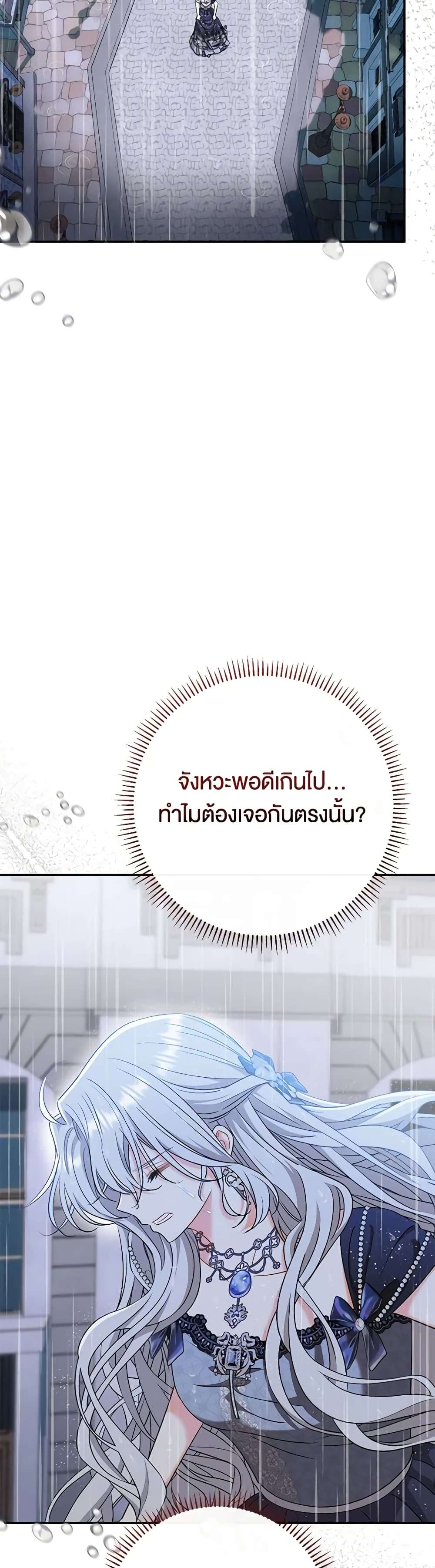 The Villain’s Match Is Too Perfect ตอนที่ 45 35