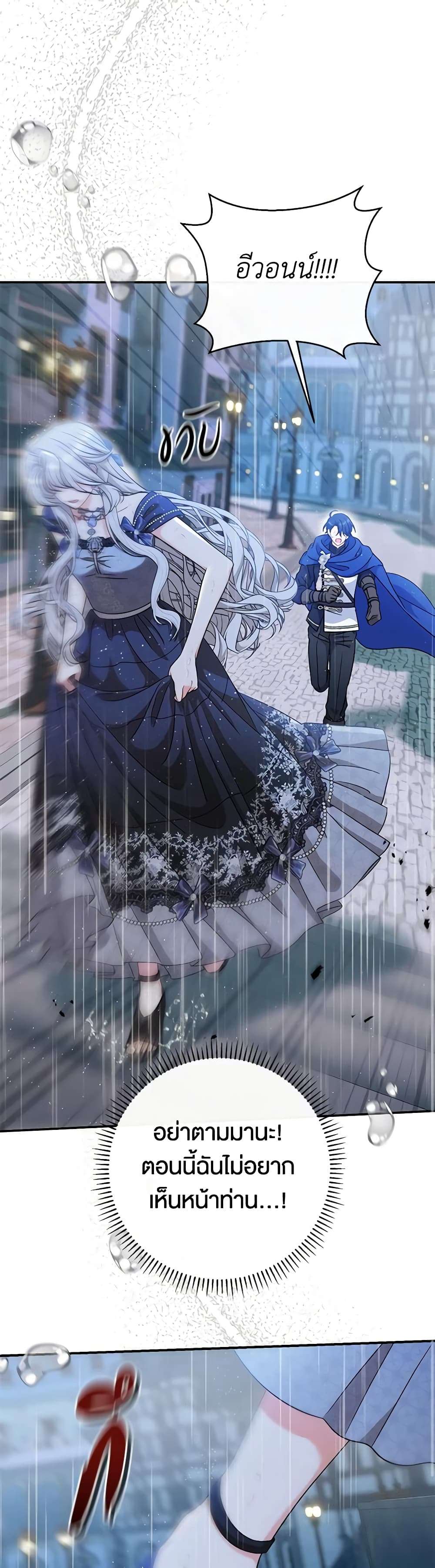 The Villain’s Match Is Too Perfect ตอนที่ 45 37