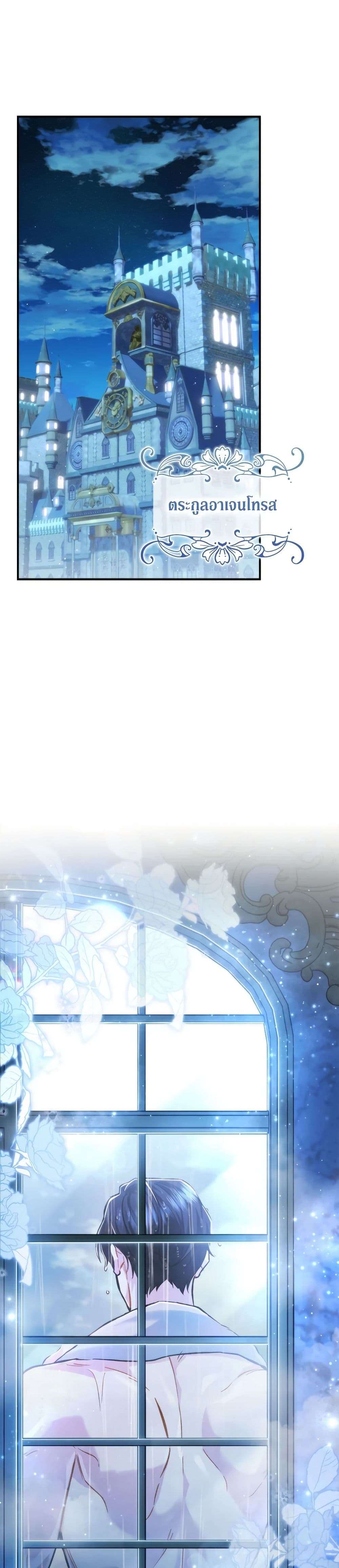 The Villain’s Match Is Too Perfect ตอนที่ 46 2