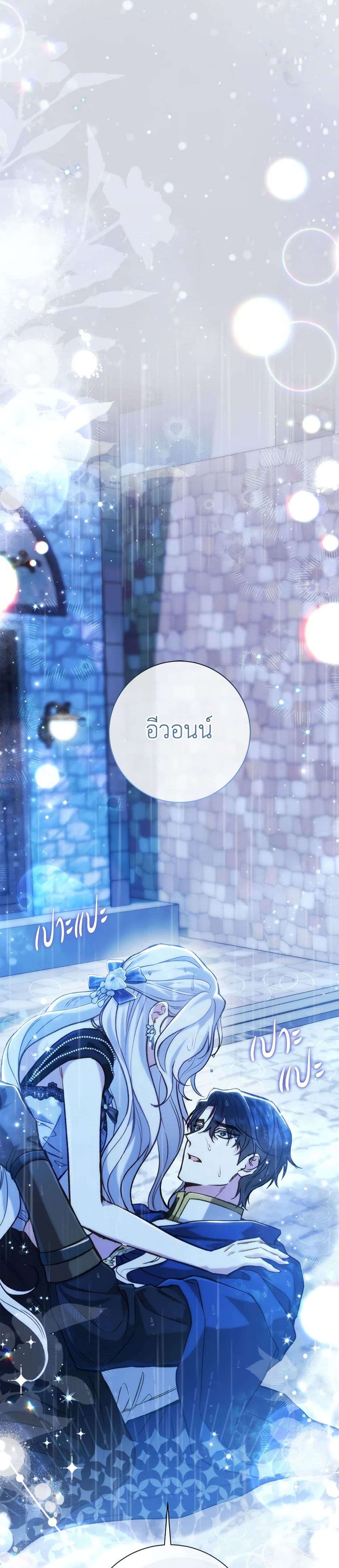 The Villain’s Match Is Too Perfect ตอนที่ 46 4