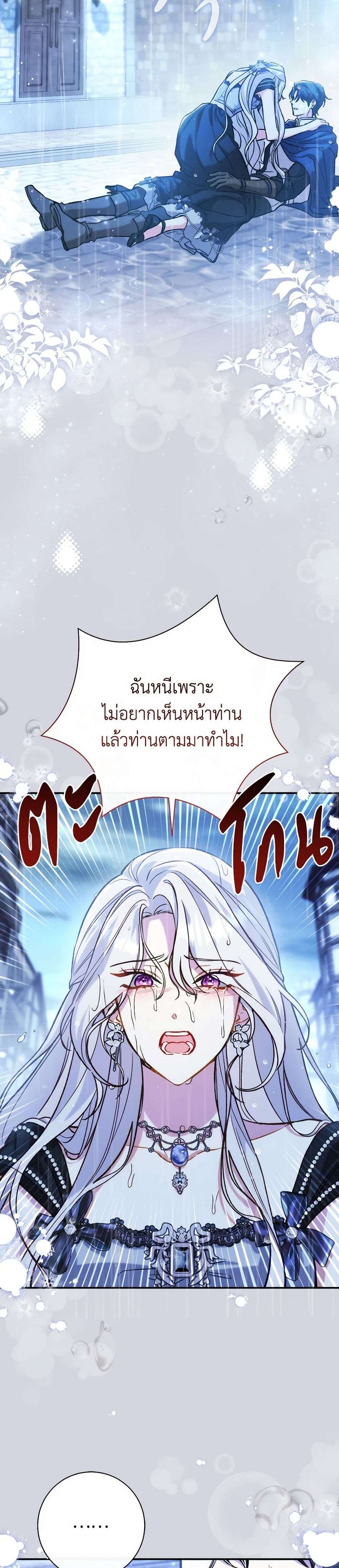 The Villain’s Match Is Too Perfect ตอนที่ 46 5
