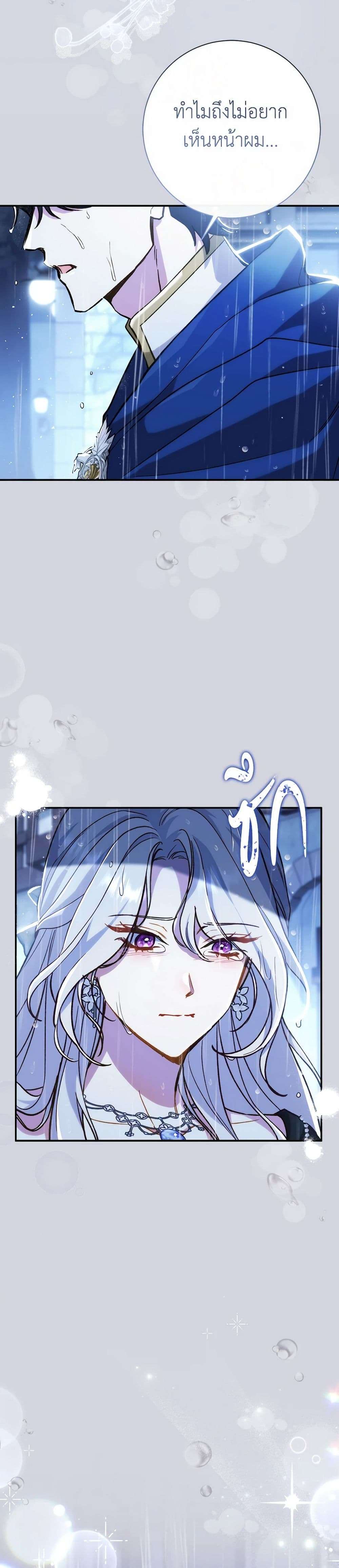 The Villain’s Match Is Too Perfect ตอนที่ 46 6