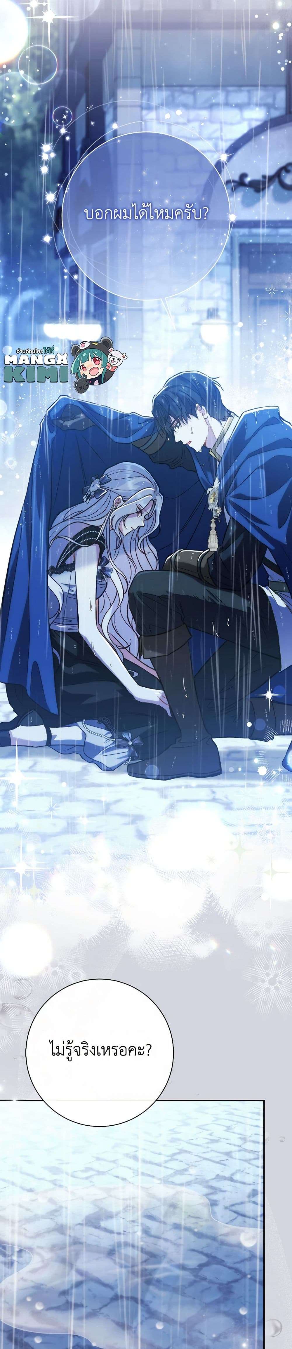 The Villain’s Match Is Too Perfect ตอนที่ 46 7