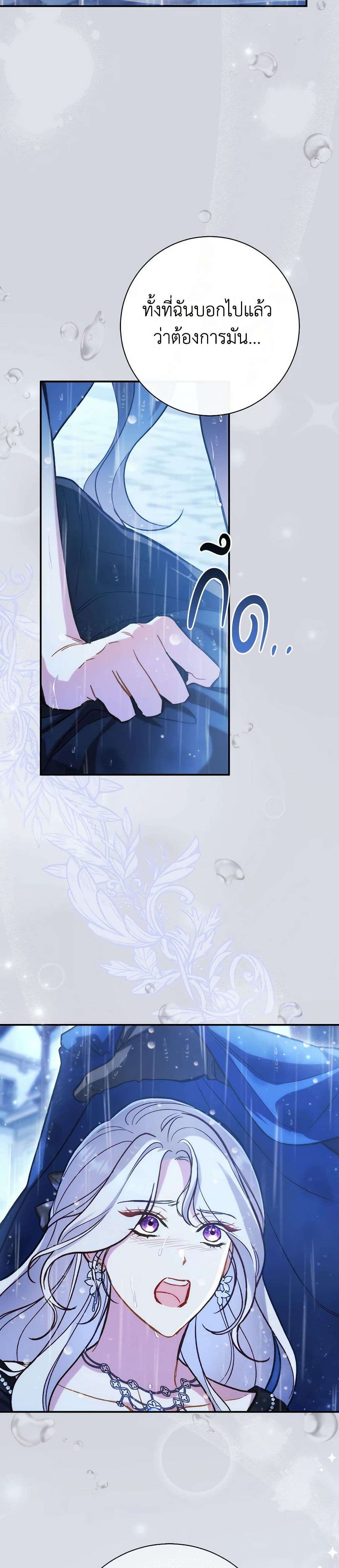 The Villain’s Match Is Too Perfect ตอนที่ 46 8