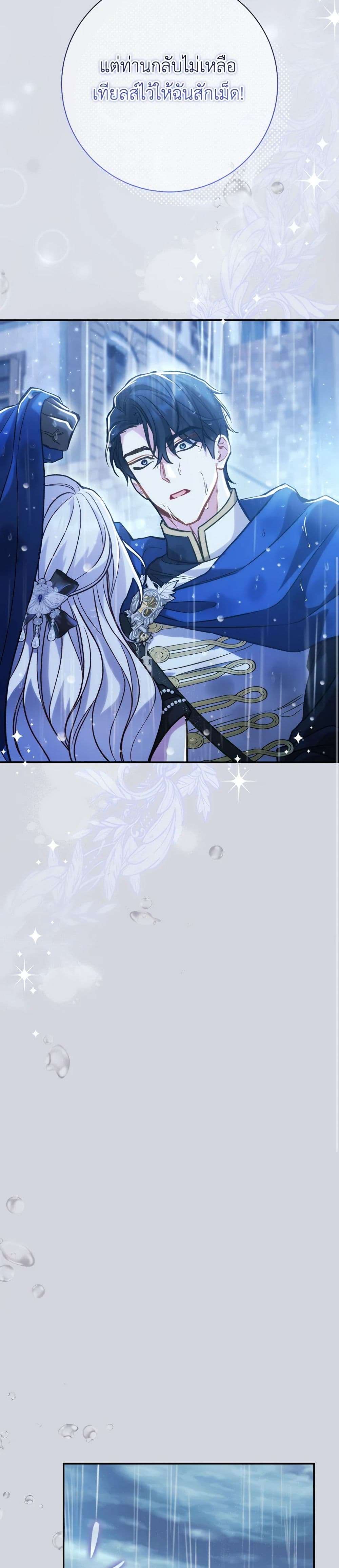 The Villain’s Match Is Too Perfect ตอนที่ 46 9