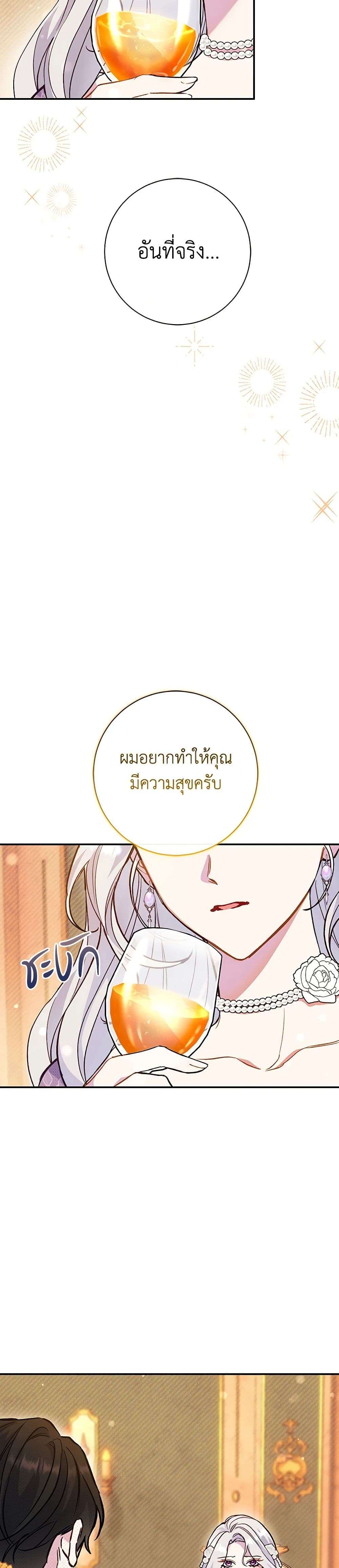 The Villain’s Match Is Too Perfect ตอนที่ 46 14