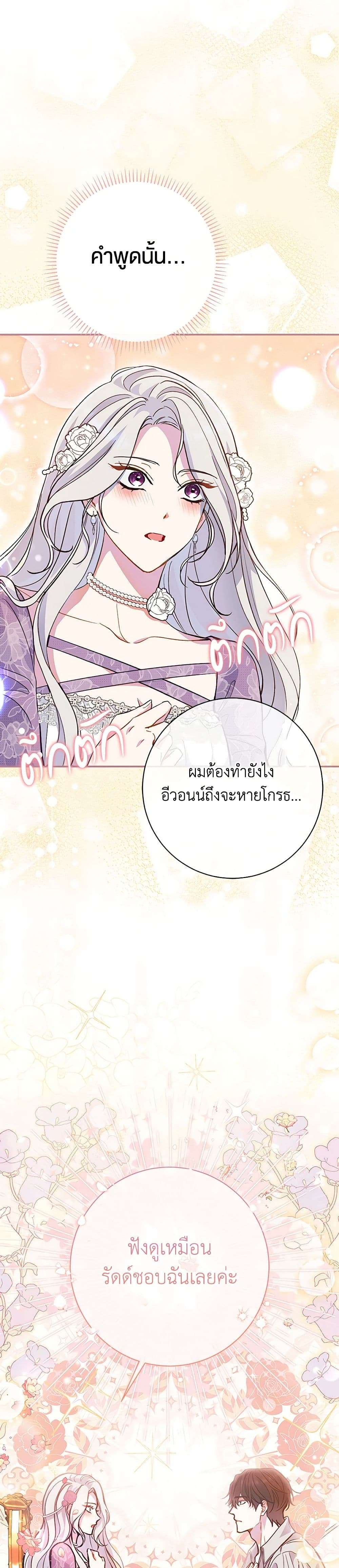 The Villain’s Match Is Too Perfect ตอนที่ 46 19
