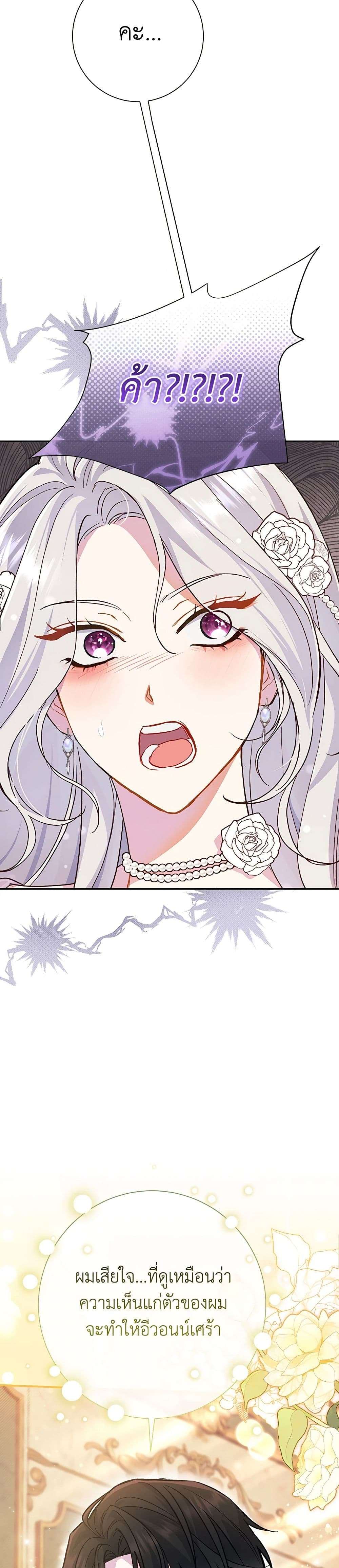 The Villain’s Match Is Too Perfect ตอนที่ 46 17