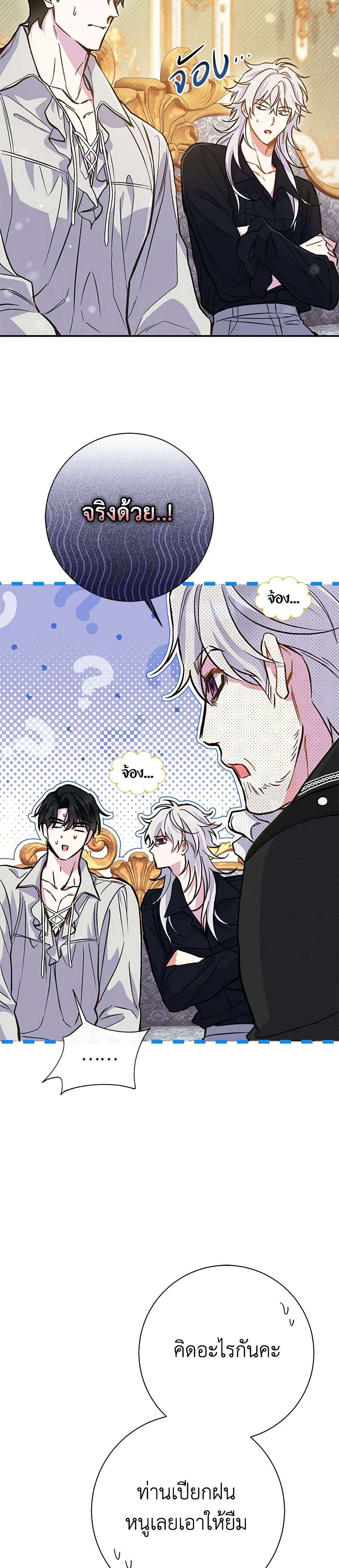 The Villain’s Match Is Too Perfect ตอนที่ 46 23