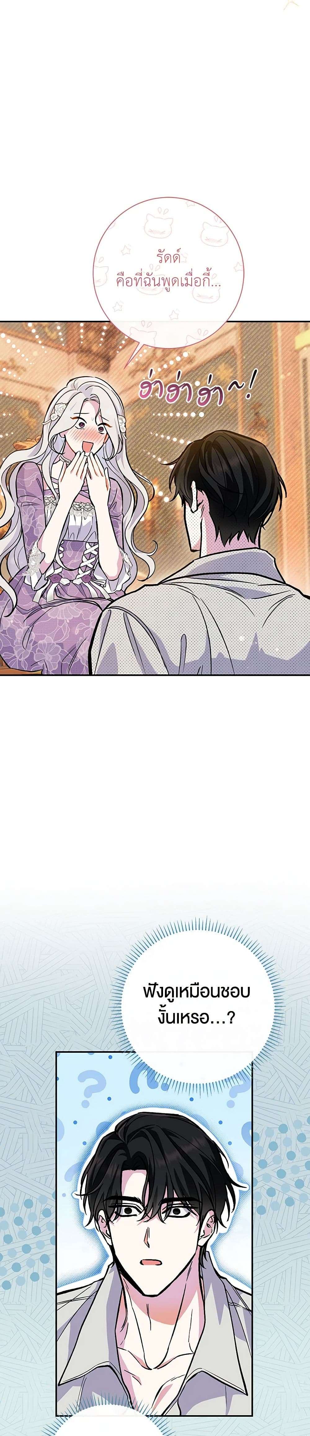 The Villain’s Match Is Too Perfect ตอนที่ 46 20