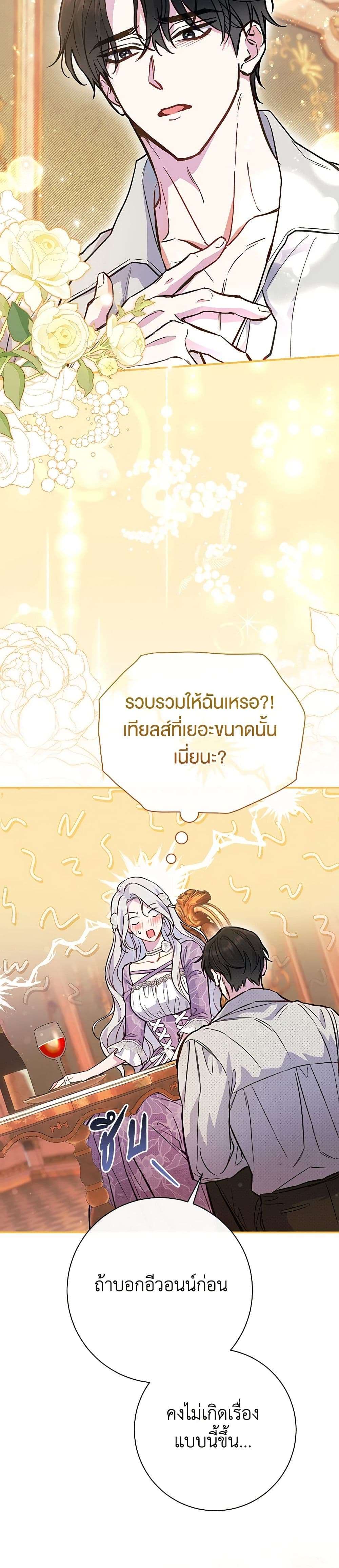 The Villain’s Match Is Too Perfect ตอนที่ 46 18