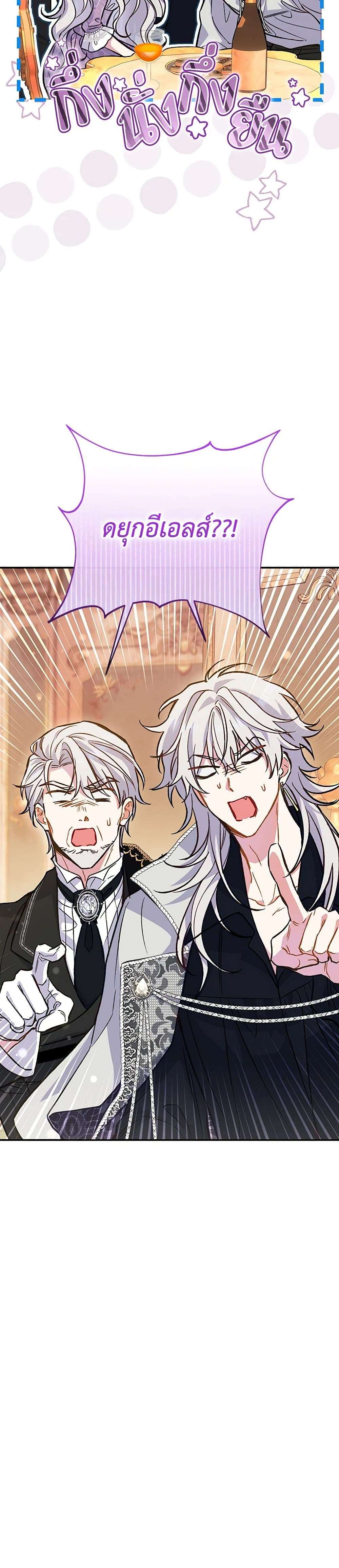 The Villain’s Match Is Too Perfect ตอนที่ 46 22