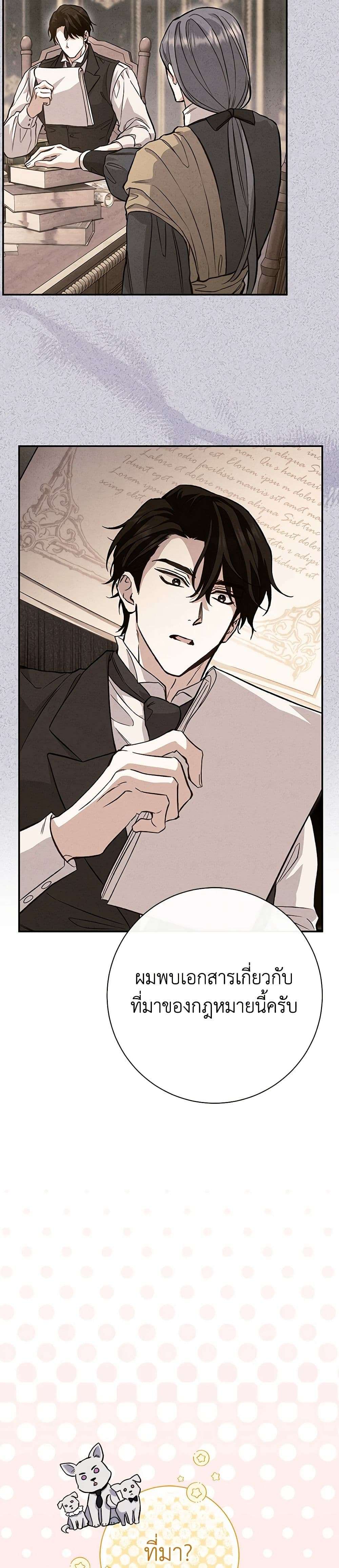 The Villain’s Match Is Too Perfect ตอนที่ 46 24