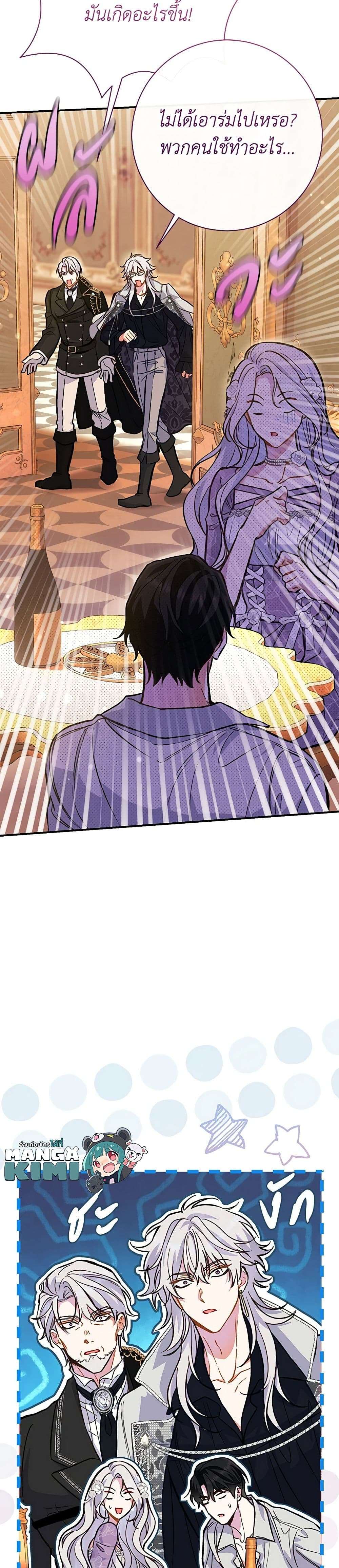 The Villain’s Match Is Too Perfect ตอนที่ 46 21