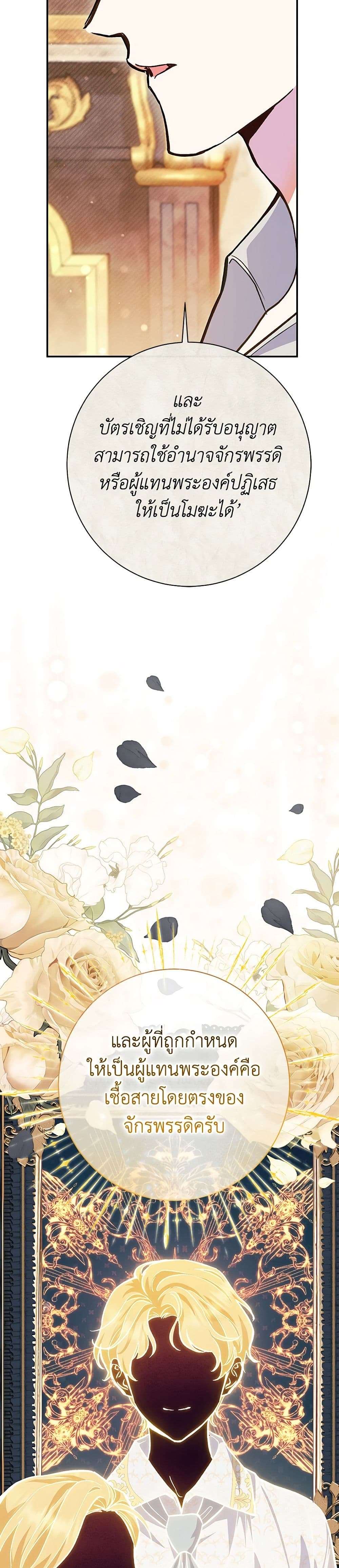 The Villain’s Match Is Too Perfect ตอนที่ 46 27