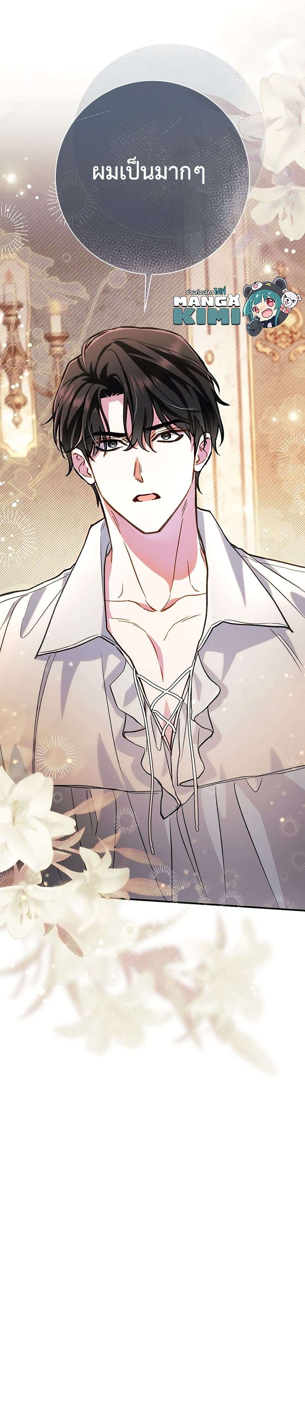 The Villain’s Match Is Too Perfect ตอนที่ 46 33