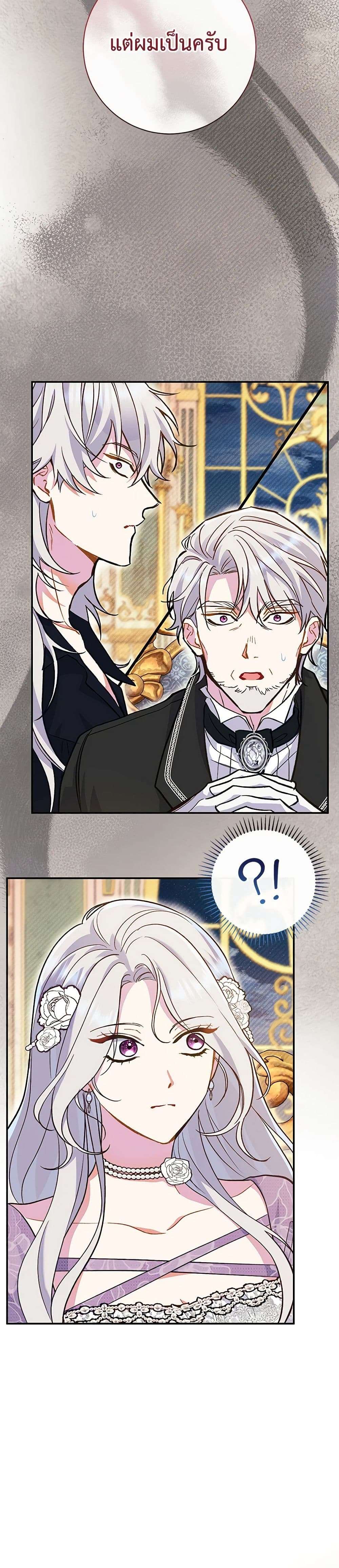 The Villain’s Match Is Too Perfect ตอนที่ 46 32