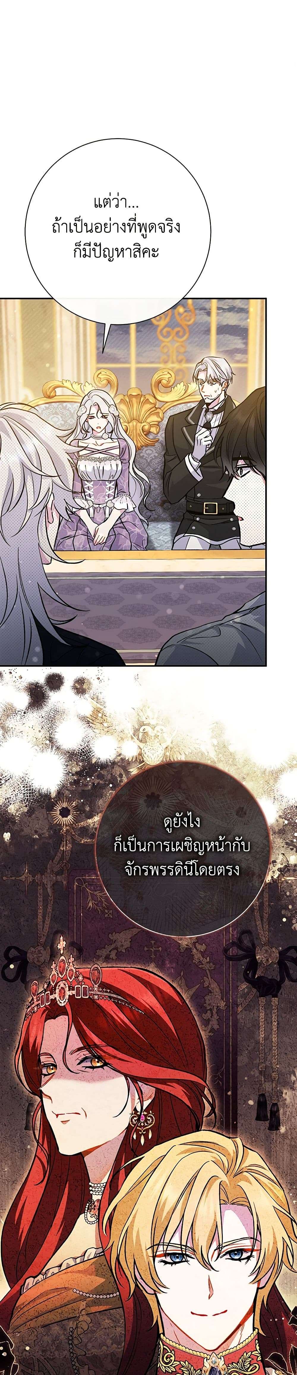 The Villain’s Match Is Too Perfect ตอนที่ 46 28