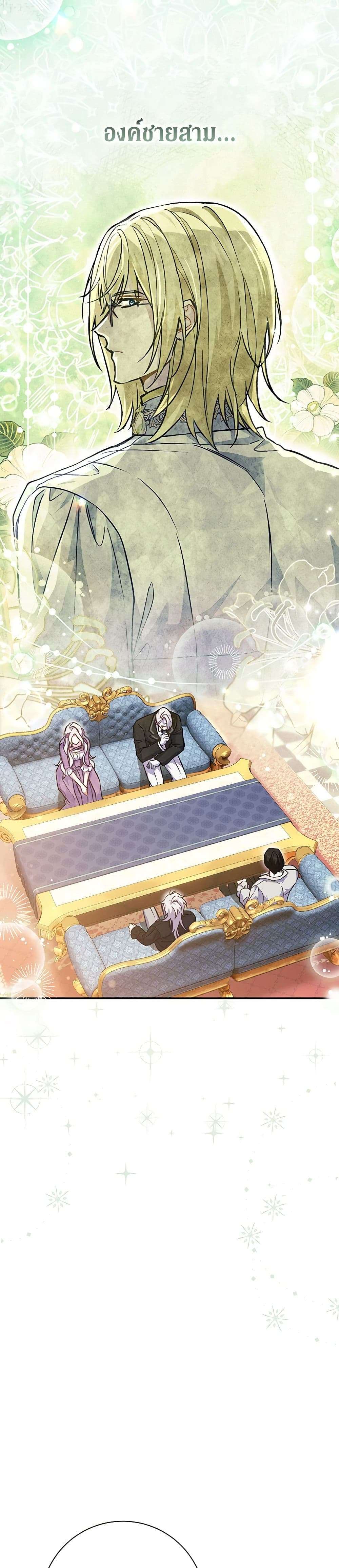 The Villain’s Match Is Too Perfect ตอนที่ 46 29