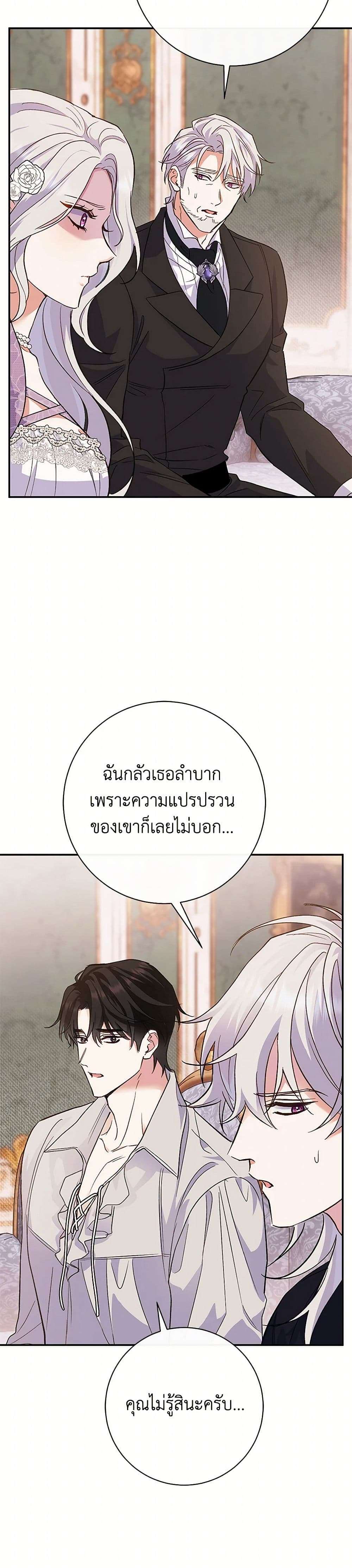 The Villain’s Match Is Too Perfect ตอนที่ 47 6