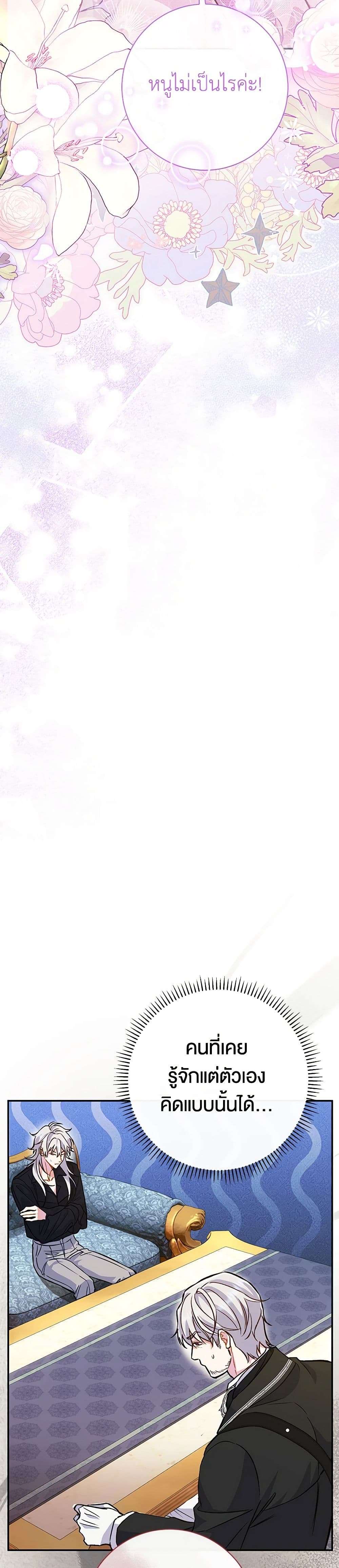 The Villain’s Match Is Too Perfect ตอนที่ 46 31