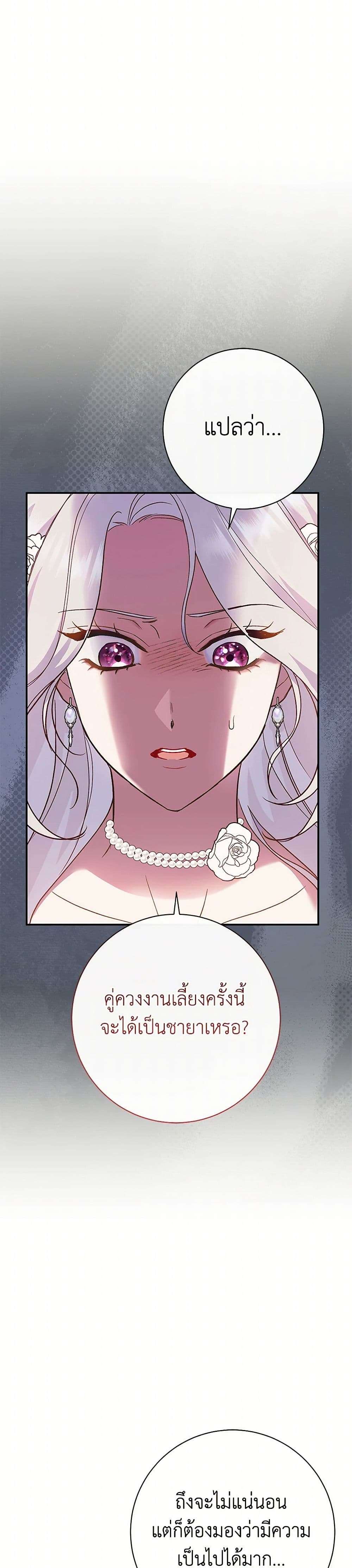 The Villain’s Match Is Too Perfect ตอนที่ 47 5