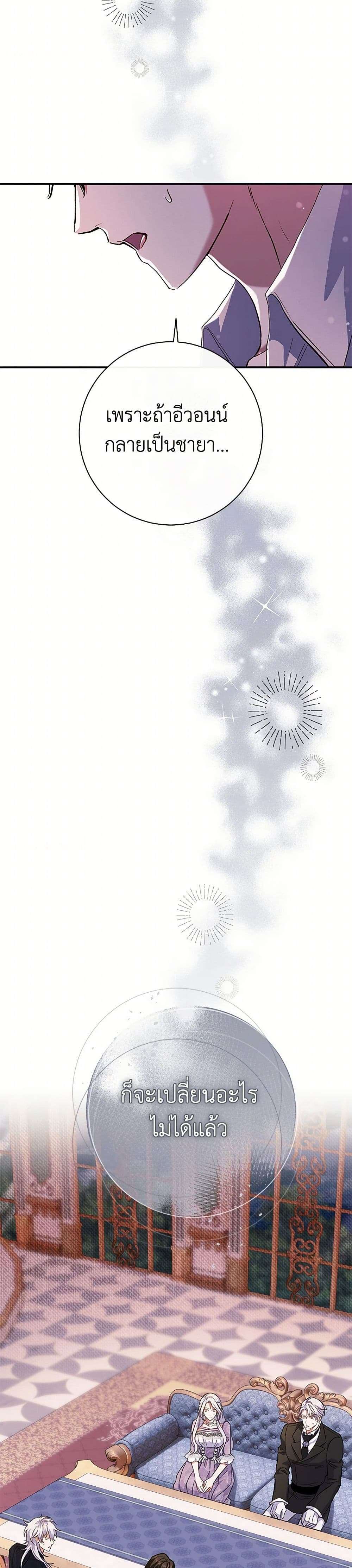 The Villain’s Match Is Too Perfect ตอนที่ 47 2