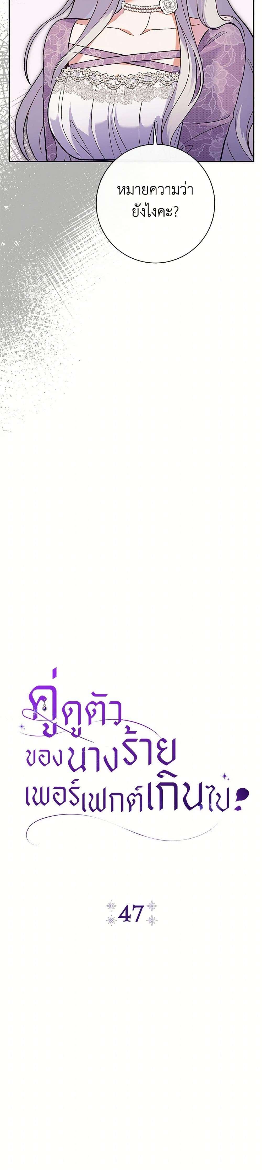 The Villain’s Match Is Too Perfect ตอนที่ 47 4